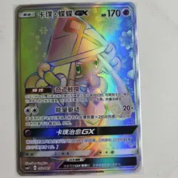 Pokemon S-Chinese Card Sun&Moon CSM2.1C-052 Rainbow Rare HR Tapu Lele-GX Holo - Image 1