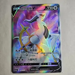 Pokemon TCG Chinese Sword & Shield cs5aC 144 SR Arceus V Holo Card - Image 1