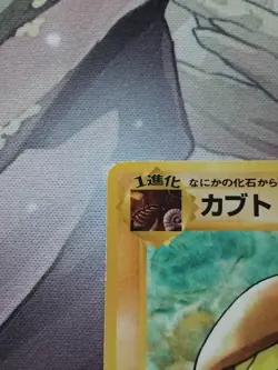 Pokemon TCG Kabuto Fossil No.140 Regular Japanese Card MP. - Image 2