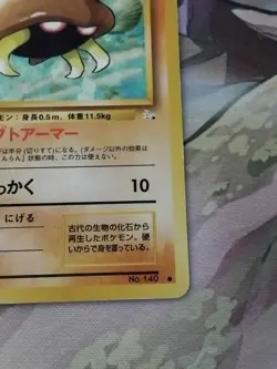 Pokemon TCG Kabuto Fossil No.140 Regular Japanese Card MP. - Image 5