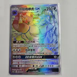 Pokemon TCG S-Chinese Card CSM1.5C-078 Sun&Moon Incineroar-GX HR Rainbow Rare - Image 1
