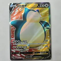 Pokemon S-Chinese Card Sword&Shield CS1aC-188 Snorlax V SR Rare Holo Mint - Image 1