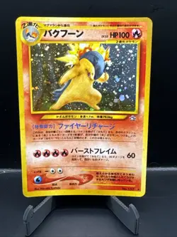Typhlosion 157 Gold, Silver, to a New World... Japanese Pokemon Card B62 - Image 1