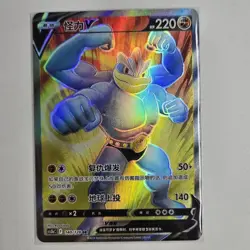 Pokemon TCG Chinese Sword & Shield cs5bC - 140 SR Machamp V Holo Card - Image 1