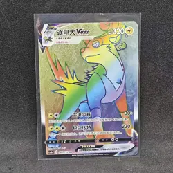 Pokemon TCG S-Chinese Sword&Shield CS4bC Boltund VMAX 160/132 HR Rainbow Rare - Image 1