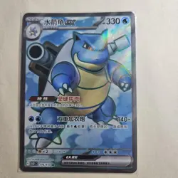 Pokemon Blastoise EX 176/151 Scarlet & Violet 151 Full Art Ultra Rare Holo (NM) - Image 1