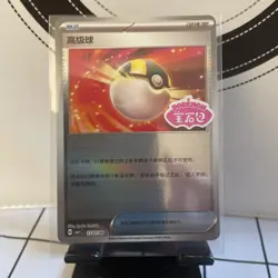 Pokemon Ultra Ball Holo Stamped 1703/04 Cbb1c S-Chinese Gem Pack NM US Seller - Image 1