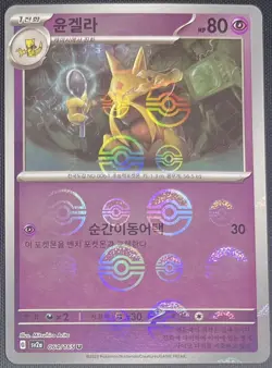 Kadabra 064/165 Rev Holo Pokeball Pokemon 151 Scarlet & Violet Korean sv2a - Image 1