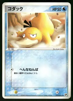 2003 Light Played Pokemon Psyduck 014/053 Miracle Desert ADV Japanese - Image 1