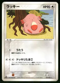 2004 Light Played Pokemon Chansey 069/082 Flight of Legends ex Japanese - Image 1