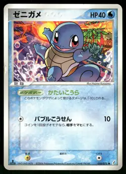 2006 Light Played Pokemon Squirtle 018/075 Miracle Crystal ex Japanese - Image 1