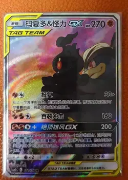 Pokemon TCG Marshadow & Machamp GX 171/150 Rare Holo Tag Team Card In Stock - Image 1