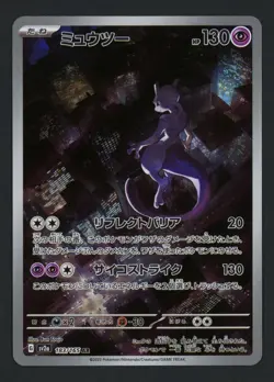 Mewtwo 183/165 SV2a: Pokemon Card 151 Japanese Art Rare Pokemon TCG - Image 1