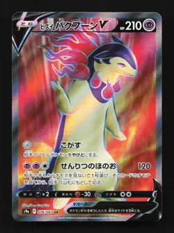 Hisuian Typhlosion V 076/067 SR Battle Region Japanese Pokemon Card TCG - Image 1