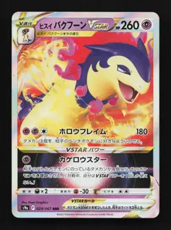 Hisuian Typhlosion VSTAR 029/067 LP Battle Region Japanese Pokemon Card TCG - Image 1