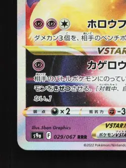 Hisuian Typhlosion VSTAR 029/067 LP Battle Region Japanese Pokemon Card TCG - Image 2