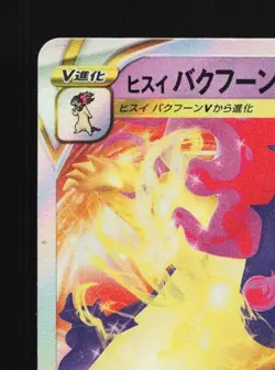 Hisuian Typhlosion VSTAR 029/067 LP Battle Region Japanese Pokemon Card TCG - Image 4