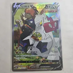 Pokemon PTCG S-Chinese Card Sword & Shield CS4aC-154 Duraludon V Holo Full Art - Image 1