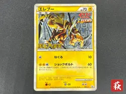 [No Import Duty (US)] Electabuzz 069/L-P Promo Clash at the Summit Pokemon Card - Image 1