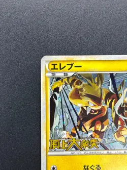 [No Import Duty (US)] Electabuzz 069/L-P Promo Clash at the Summit Pokemon Card - Image 3