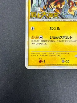 [No Import Duty (US)] Electabuzz 069/L-P Promo Clash at the Summit Pokemon Card - Image 5