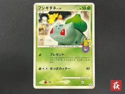 [No Import Duty (US)] Bulbasaur 030/DPt-P Pokemon Center 10th Anniversary Card - Image 1