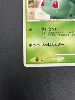 [No Import Duty (US)] Bulbasaur 030/DPt-P Pokemon Center 10th Anniversary Card - Image 5