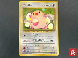 [No Import Duty (US)] Chansey Glossy Vending Series 1 Promo Pokemon Card - Image 1