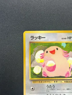 [No Import Duty (US)] Chansey Glossy Vending Series 1 Promo Pokemon Card - Image 2