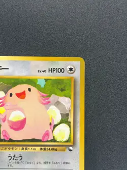 [No Import Duty (US)] Chansey Glossy Vending Series 1 Promo Pokemon Card - Image 3