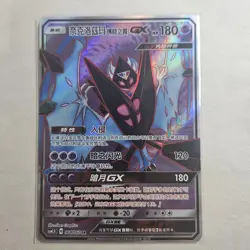 Pokemon S-Chinese Card Sun&Moon CSM1.5C-064 SR Holo Mint Dawn Wings Necrozma-GX - Image 1