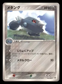 Heavy Play HP Metang 044/ADV-P Japanese Pokemon Wonderland Magazine Promo - Image 1