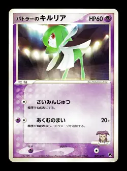 [MP] Butler's Kirlia 009/019 Japanese Movie VS Pack Pokemon B - Image 1