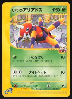 OAKLEY'S ARIADOS 001/018 THEATER LIMITED VS DECK Pokemon Japanese EXCELLENT - Image 1