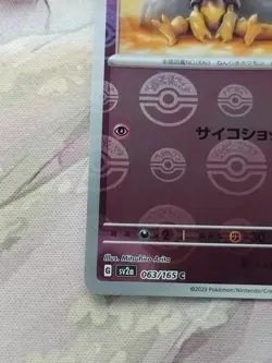 Abra Reverse Holo 063/165 sv2a Pokemon 151 Japanese Pokemon Card - Image 4