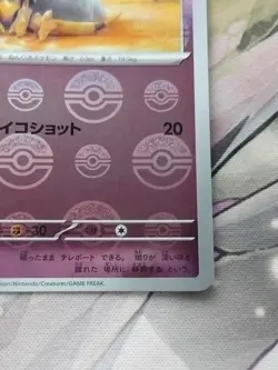 Abra Reverse Holo 063/165 sv2a Pokemon 151 Japanese Pokemon Card - Image 5