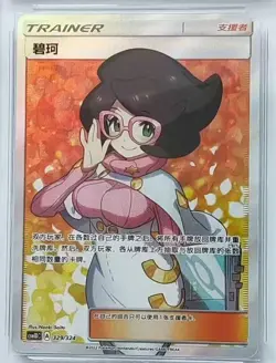 IN STOCK Pokemon TCG Irida SR 329/324 Rare Holo Supporter Card Collector's Item - Image 1