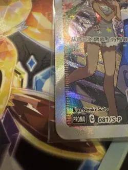 Pokemon Chinese Anniversary Gift Box Promo Card Alola friends S-P-081 - Image 3