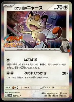 Japanese Pokemon Team Rocket's Meowth 078/098 SV10: The Glory of Team Rocket EXC - Image 1