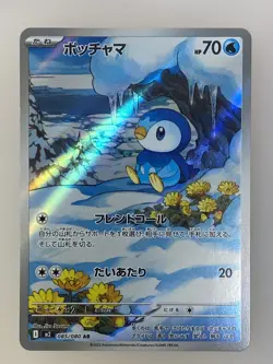 Piplup AR 085/080 M2 Pokemon Card Japanese MEGA Inferno X #003 Mint - Image 1