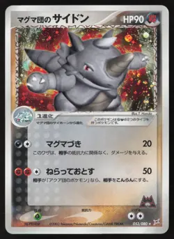 MAGMA'S RHYDON 053/080 TEAM MAGMA VS. AQUA Pokemon Japanese EXCELLENT - Image 1