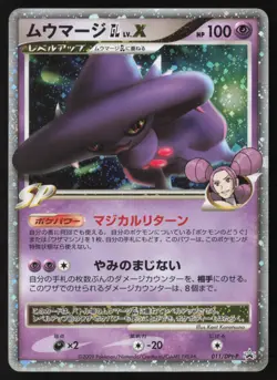 MISMAGIUS GL LV.X 011/DPt-P SPECIAL PACK PROMO Pokemon Japanese LIGHT PLAY - Image 1