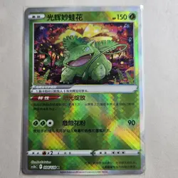 Pokemon TCG Exclusive Chinese Sword & Shield CS5bC 004 K Radiant Venusaur Holo - Image 1