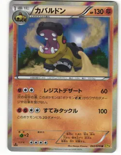 2014 Heavy Played Pokemon Hippowdon Holo 042/070 XY5 Tidal Storm Japanese - Image 2