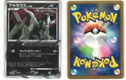 2009 Heavy Played Pokemon Arceus 060/090 Advent of Arceus Pt4 Japanese - Image 1