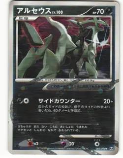 2009 Heavy Played Pokemon Arceus 060/090 Advent of Arceus Pt4 Japanese - Image 2