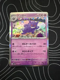 Gengar 094/165 Sv2a: Pokemon Card 151 Holo (Japanese) NM US SELLER - Image 1