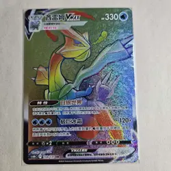Pokemon TCG Chinese Sword & Shield CS6bC-159/131 HR Kyurem VMAX HOLO MINT Card - Image 1