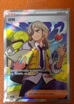 IN STOCK Pokemon TCG Pappadum SR 150/127 Rare Holo Supporter Card - Image 1