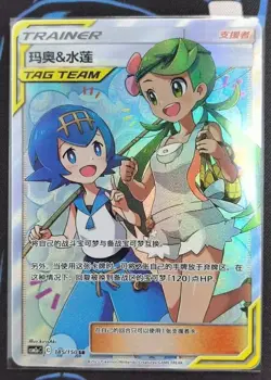 Pokemon TCG Mao & Lana Tag Team Supporter Card 185/150 In Stock Mint Condition - Image 1